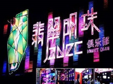 辽中哪里荤的KTV陪酒女漂亮多-翡翠明珠KTV好玩会所体验